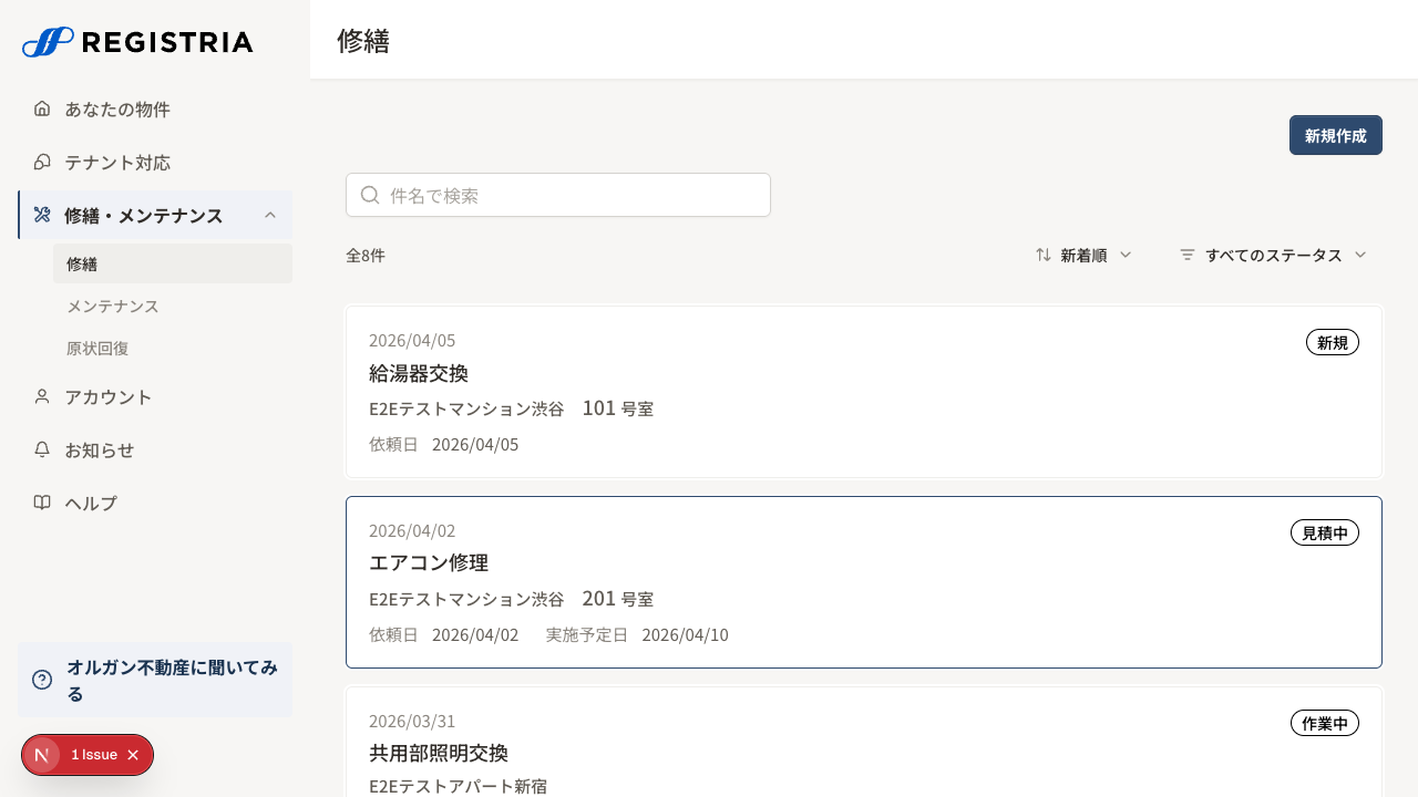 メンテナンス管理画面