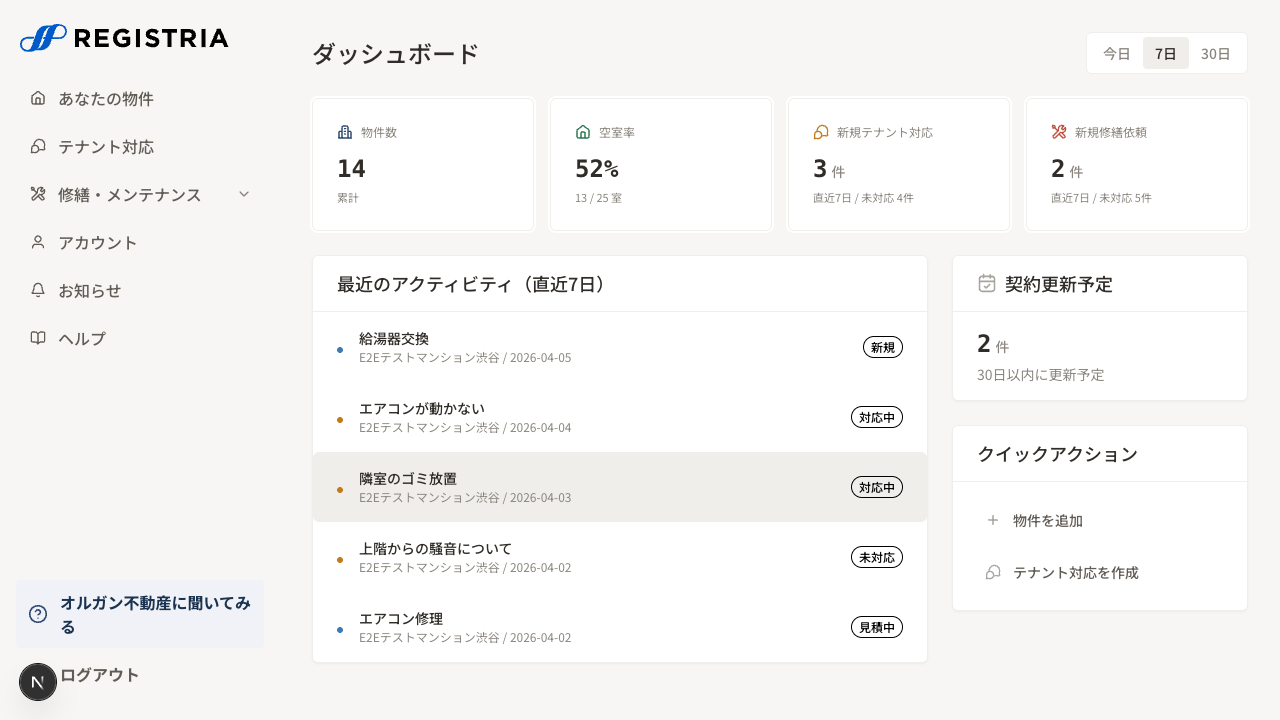 REGISTRIAダッシュボード