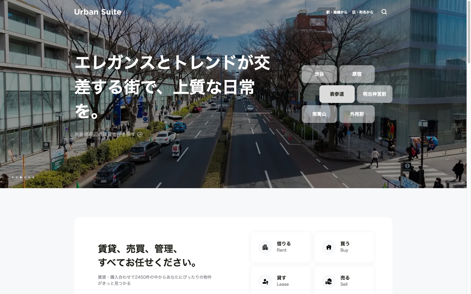 Urban Suiteトップページ